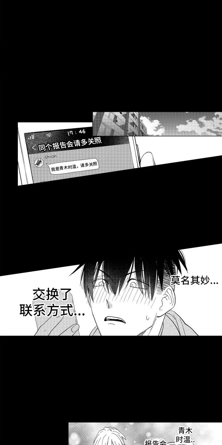 有钱人的骚操作漫画,第14话1图