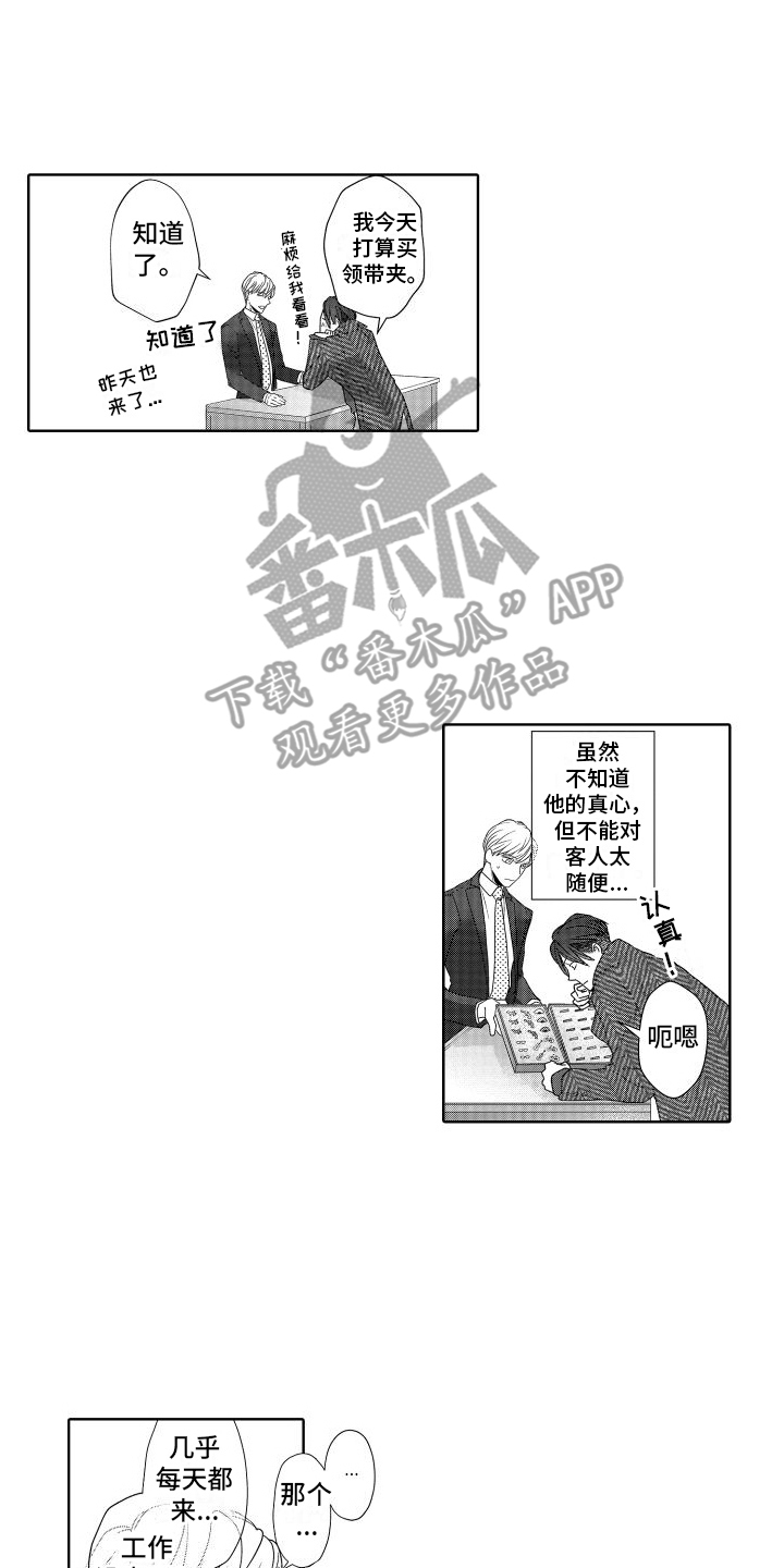 有钱人的骚操作漫画,第21话2图
