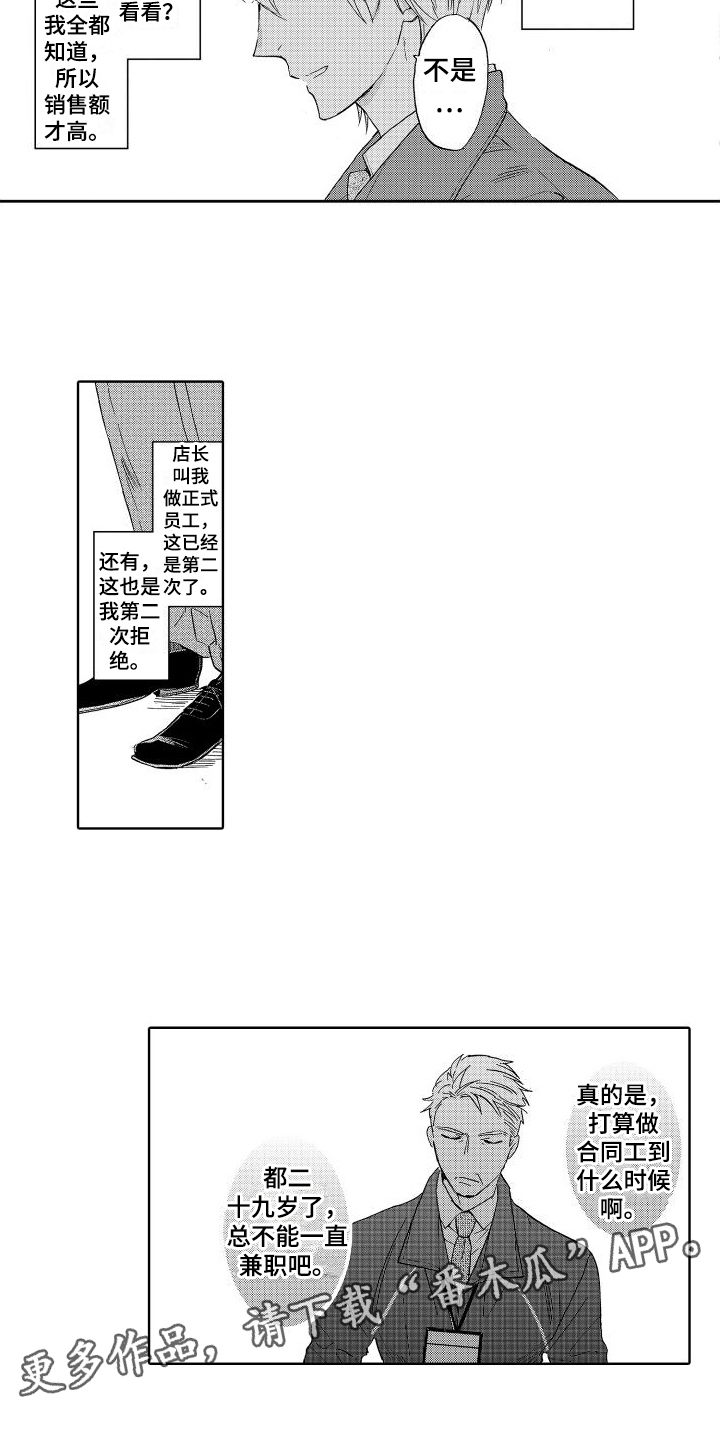 我如此爱你男声撕心裂肺版漫画,第5话2图