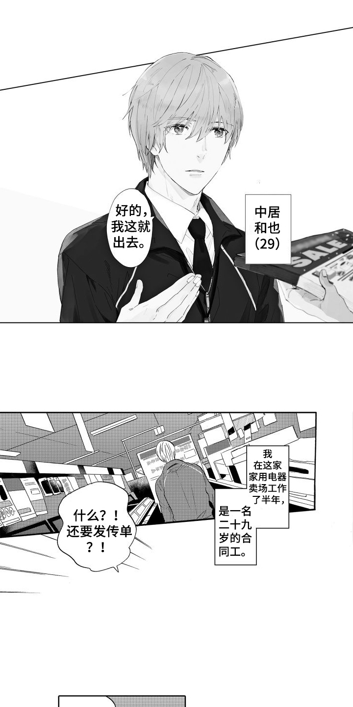 我如此幸福漫画,第1话1图