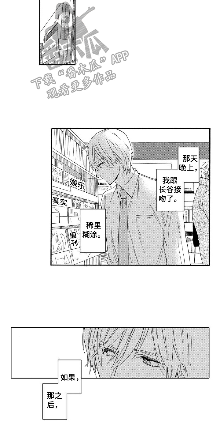 我如此如此的爱你歌词漫画,第16话2图
