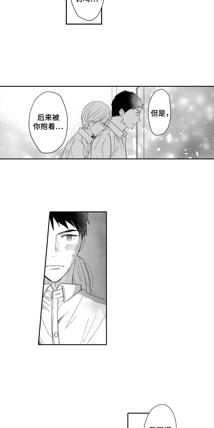 我如此爱你男声撕心裂肺版漫画,第23话1图