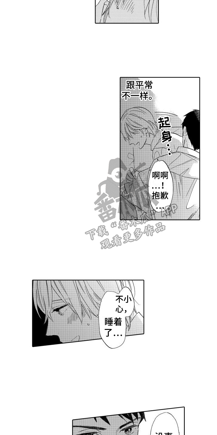 我如此如此的爱你歌词漫画,第15话2图