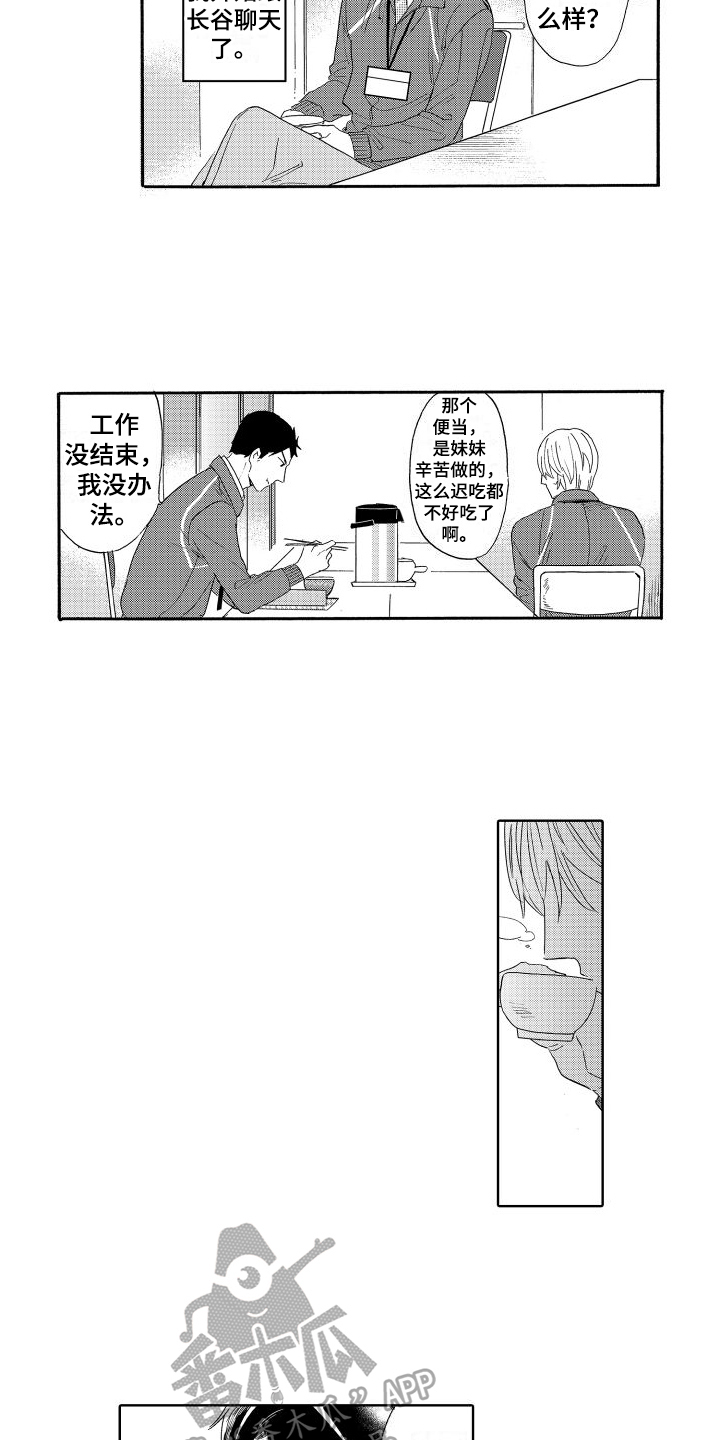 我如此如此的爱你歌词漫画,第9话2图