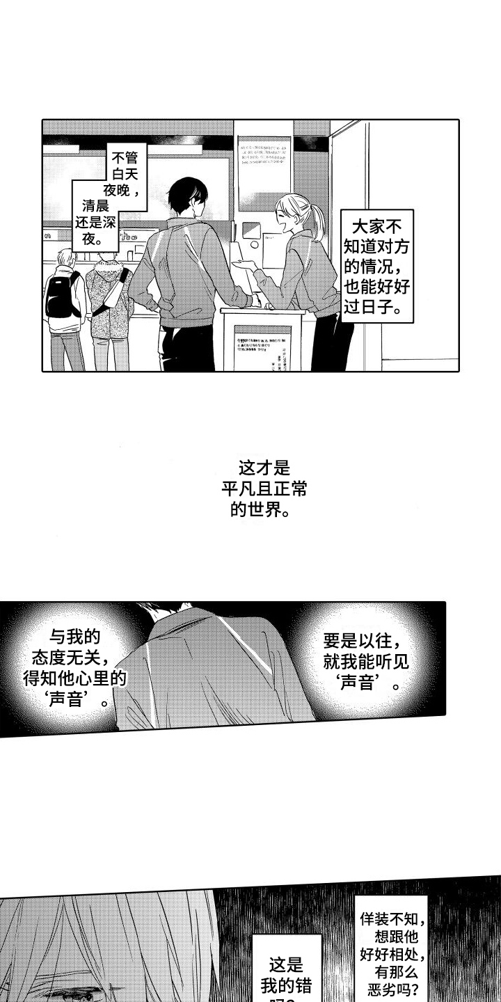 我如此如此的爱你歌词漫画,第17话2图