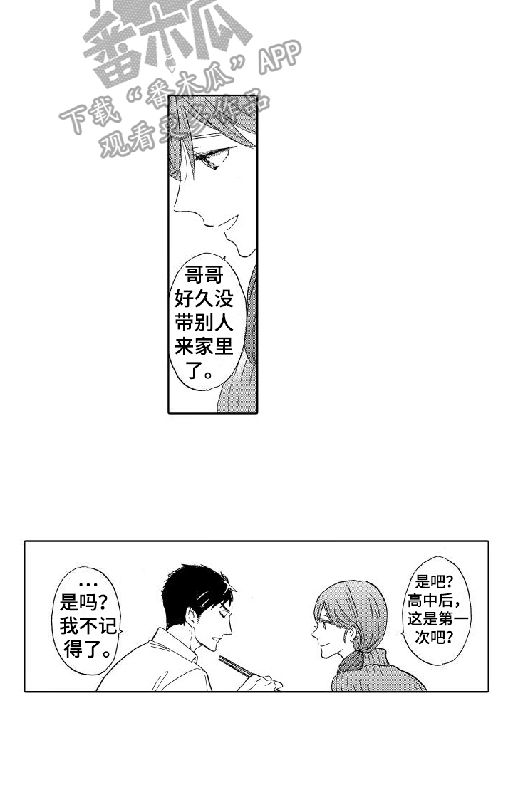 我如此如此的爱你歌词漫画,第13话1图
