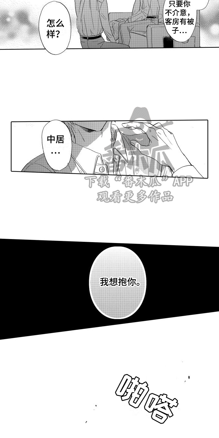 我如此如此的爱你歌词漫画,第15话1图