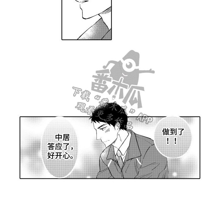 我如此想念你的爱漫画,第12话2图