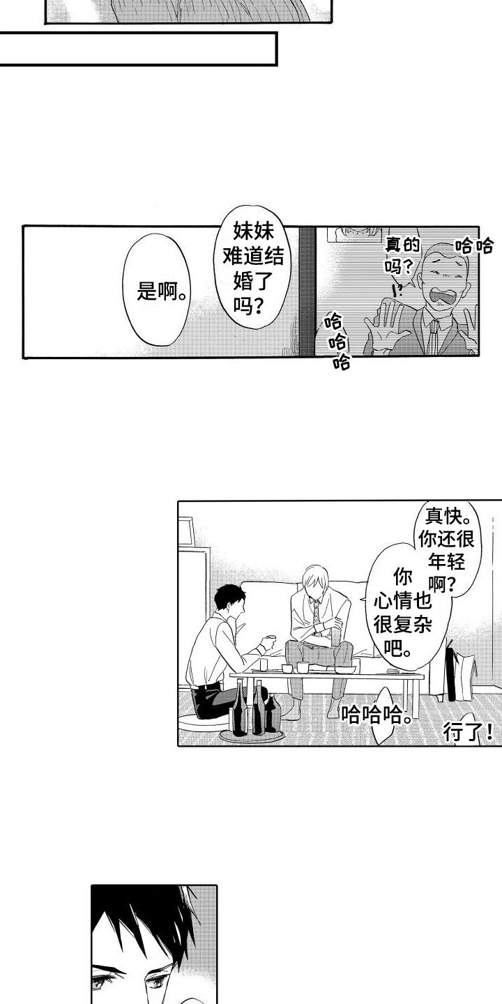 我如此幸福漫画,第14话1图