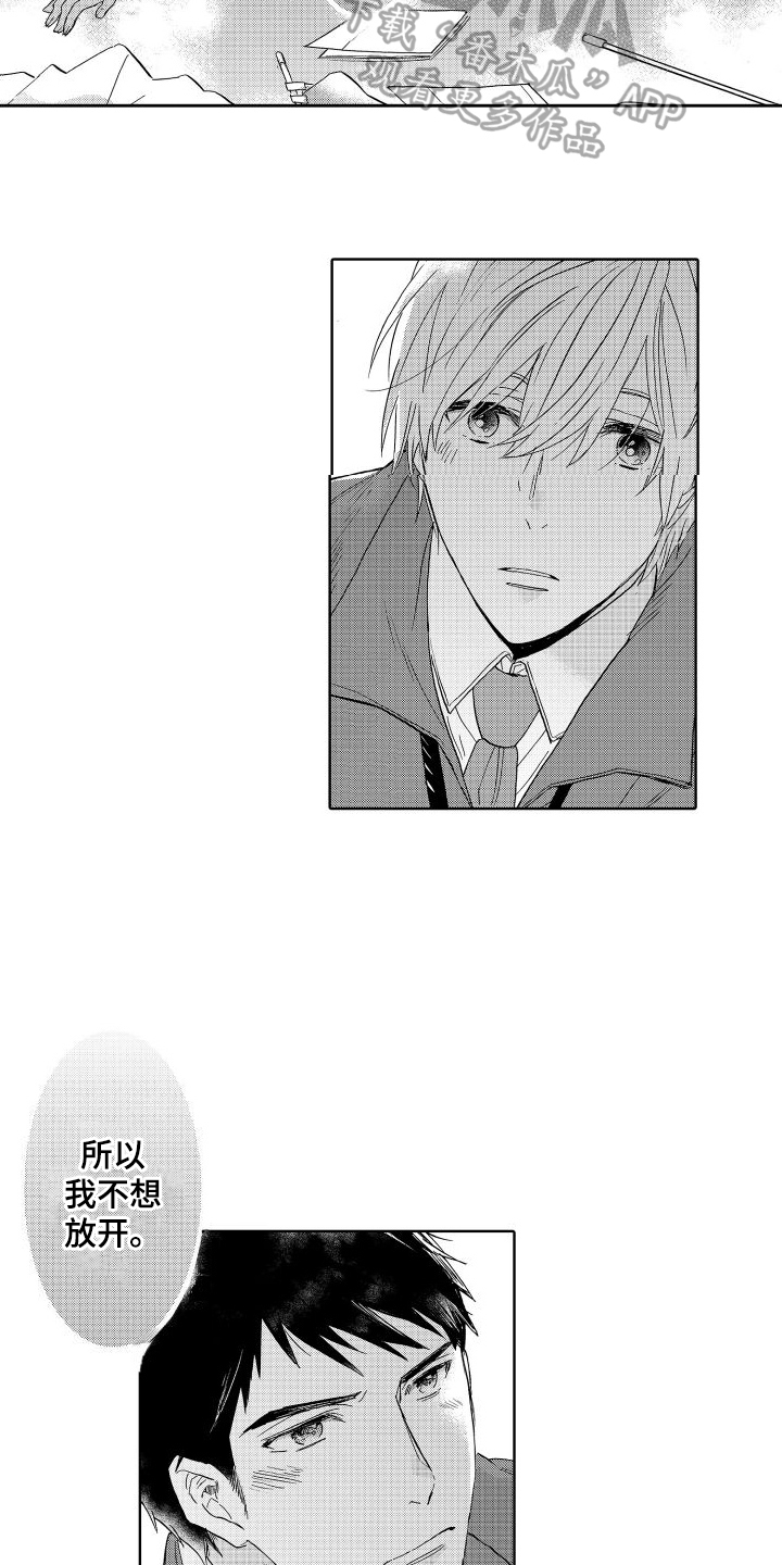 我如此幸福漫画,第5话1图