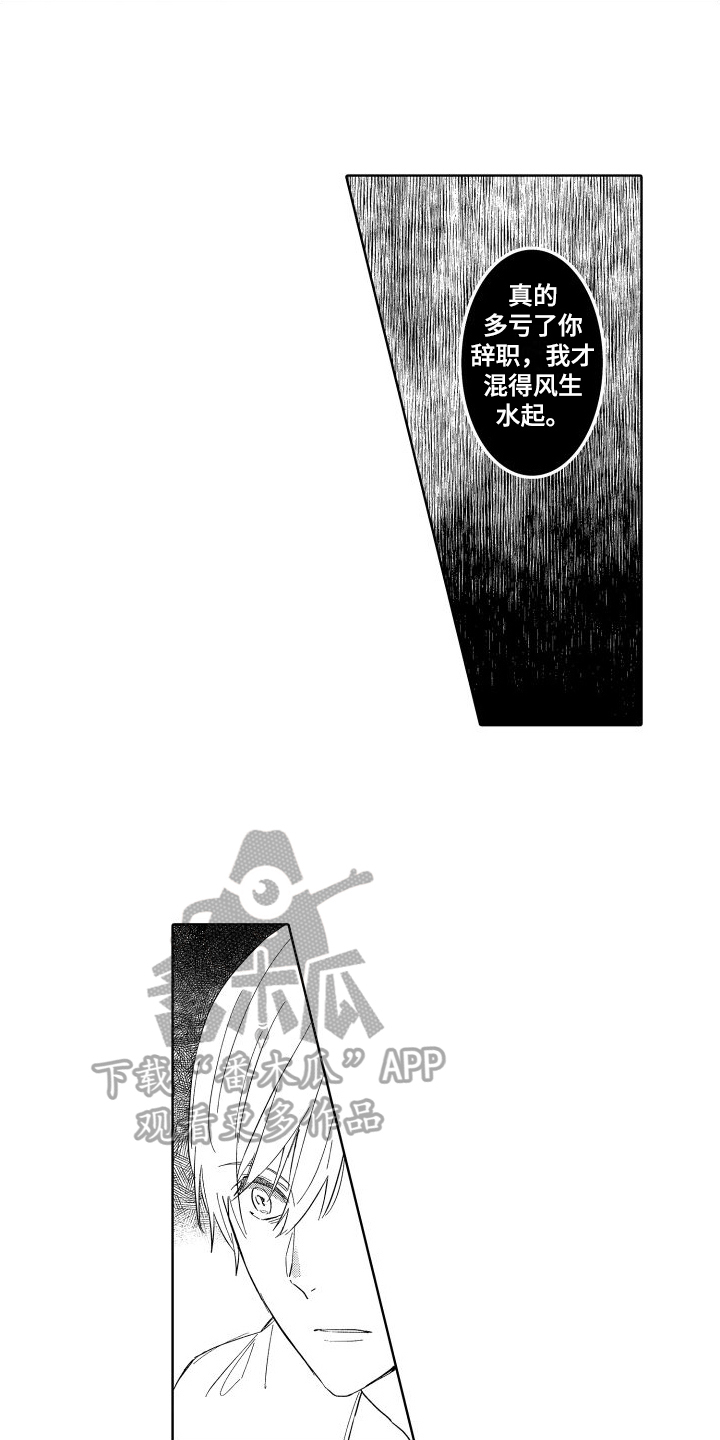 我如此如此的爱你歌词漫画,第19话1图