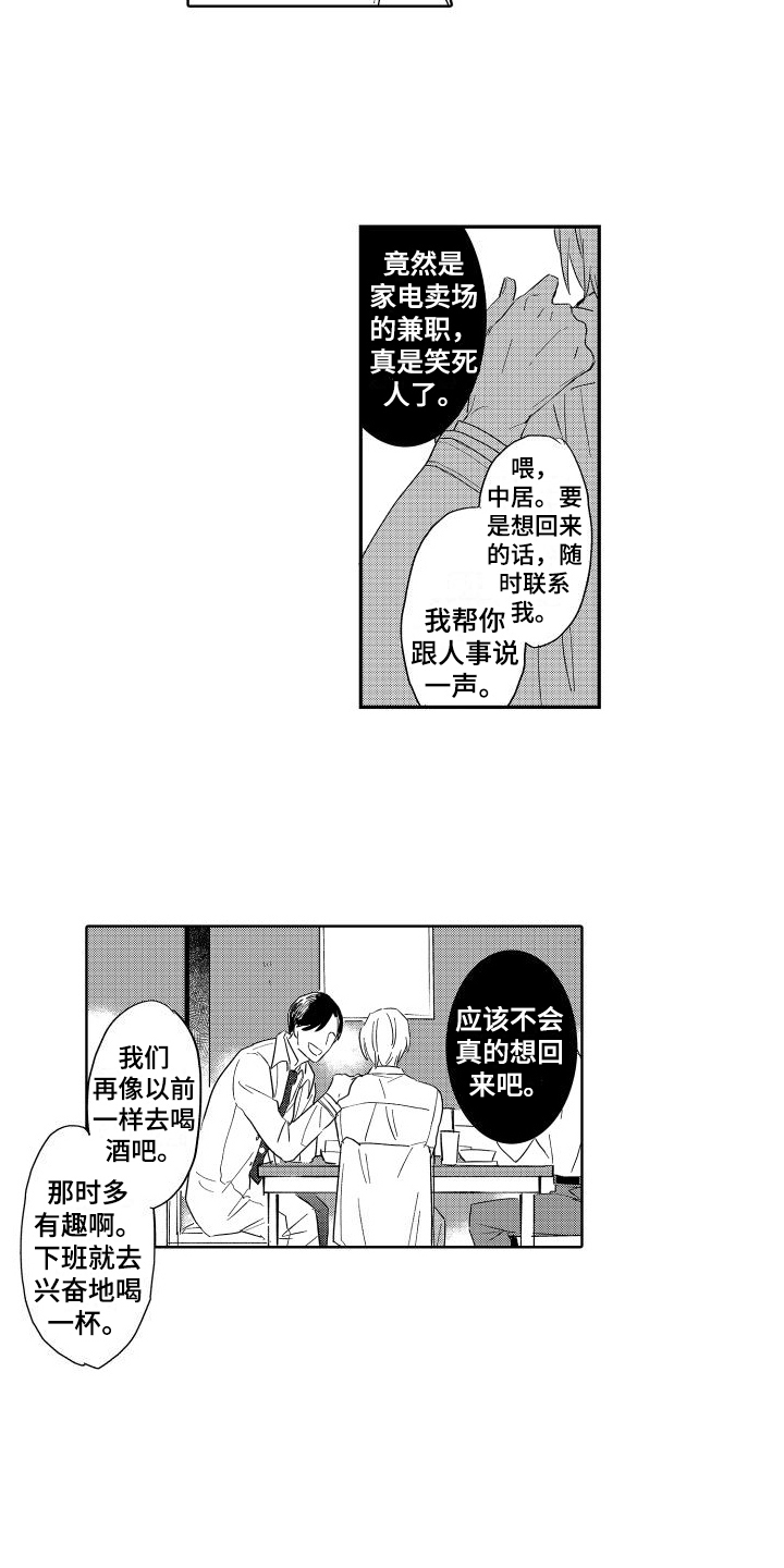 我如此如此的爱你歌词漫画,第19话2图