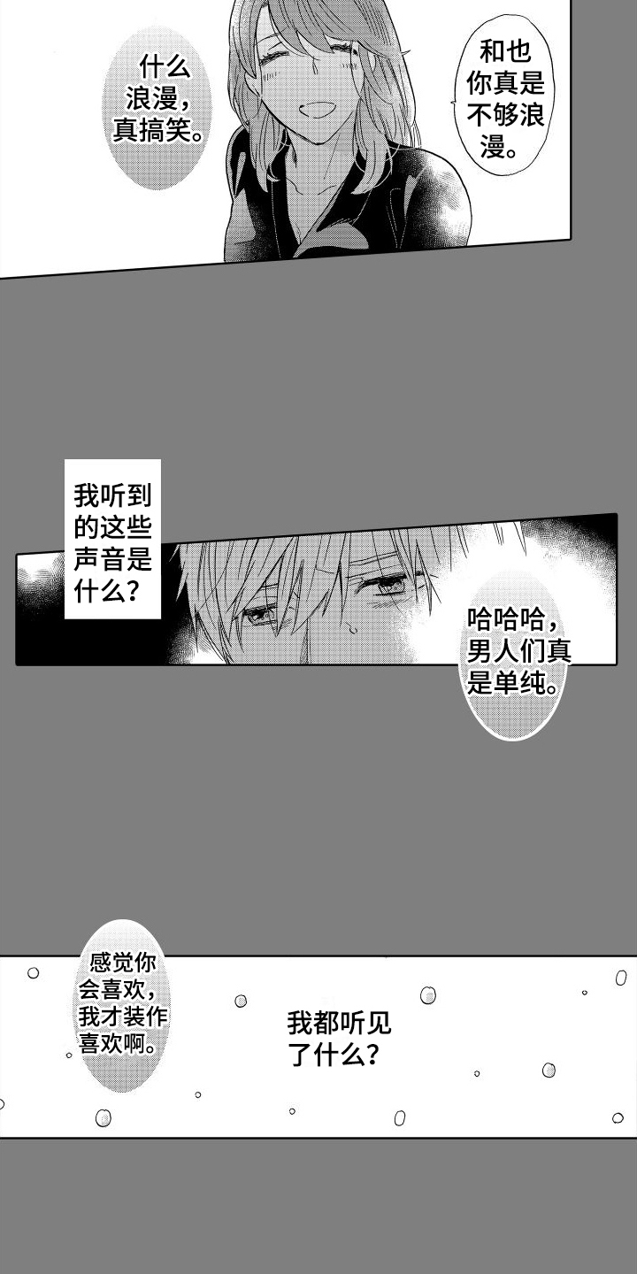 我如此如此的爱你歌词漫画,第2话2图