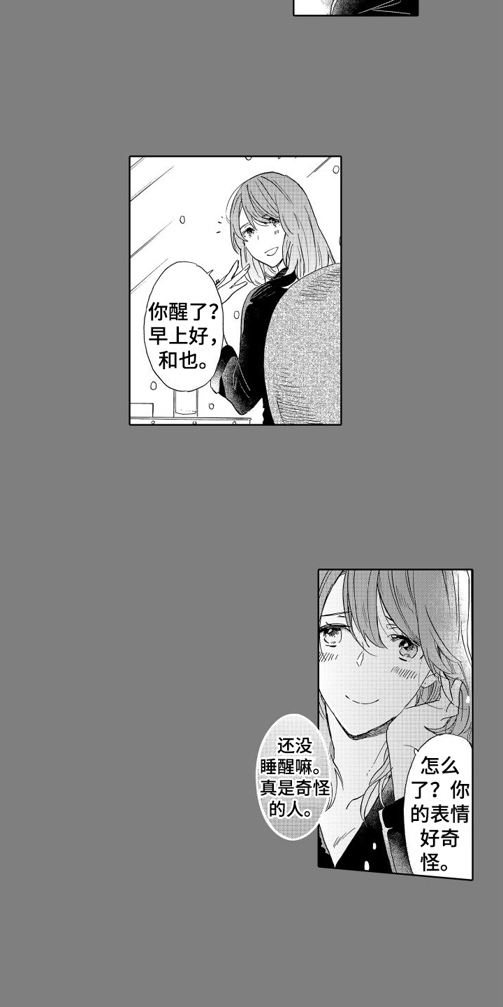 我如此如此的爱你歌词漫画,第2话1图