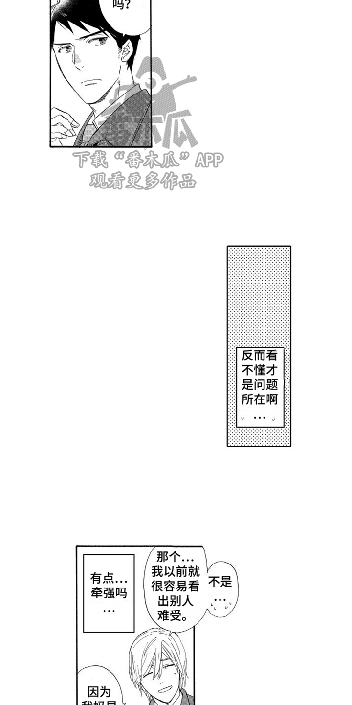 我如此如此的爱你歌词漫画,第8话1图