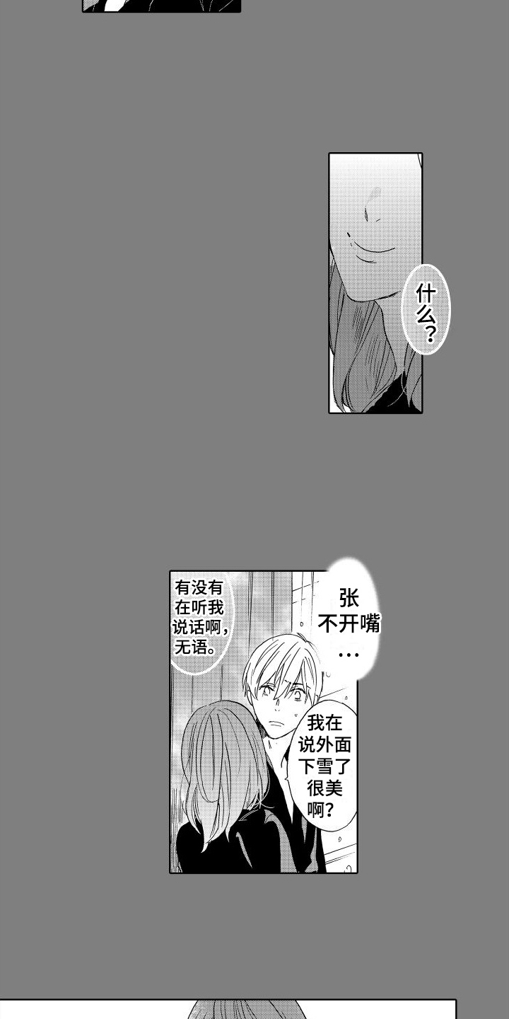 我如此如此的爱你歌词漫画,第2话1图