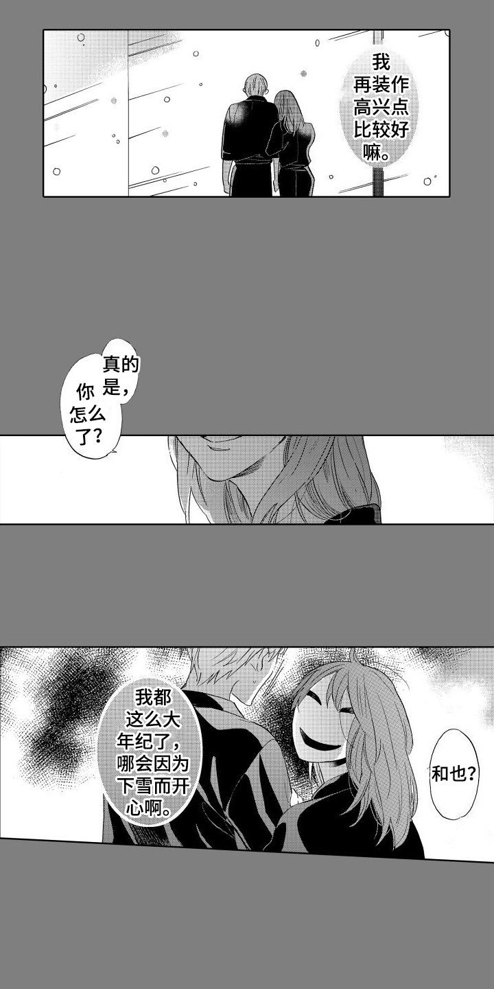 我如此如此的爱你歌词漫画,第2话1图