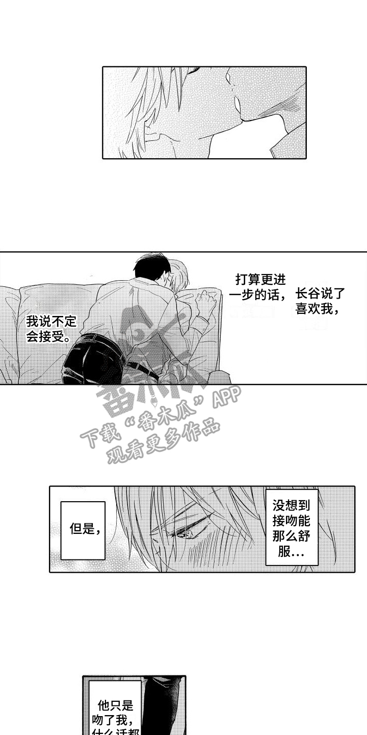 我如此如此的爱你歌词漫画,第16话1图