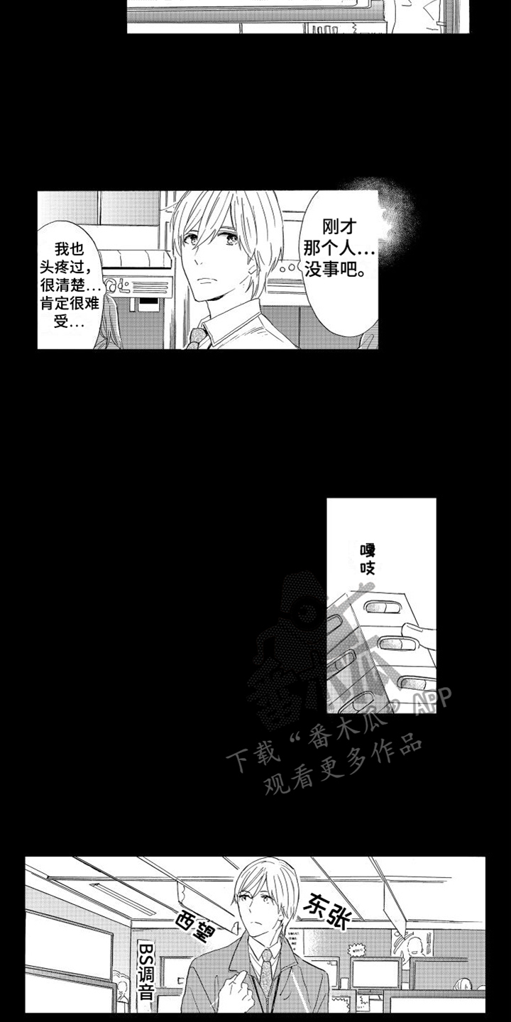 我如此如此的爱你歌词漫画,第8话2图