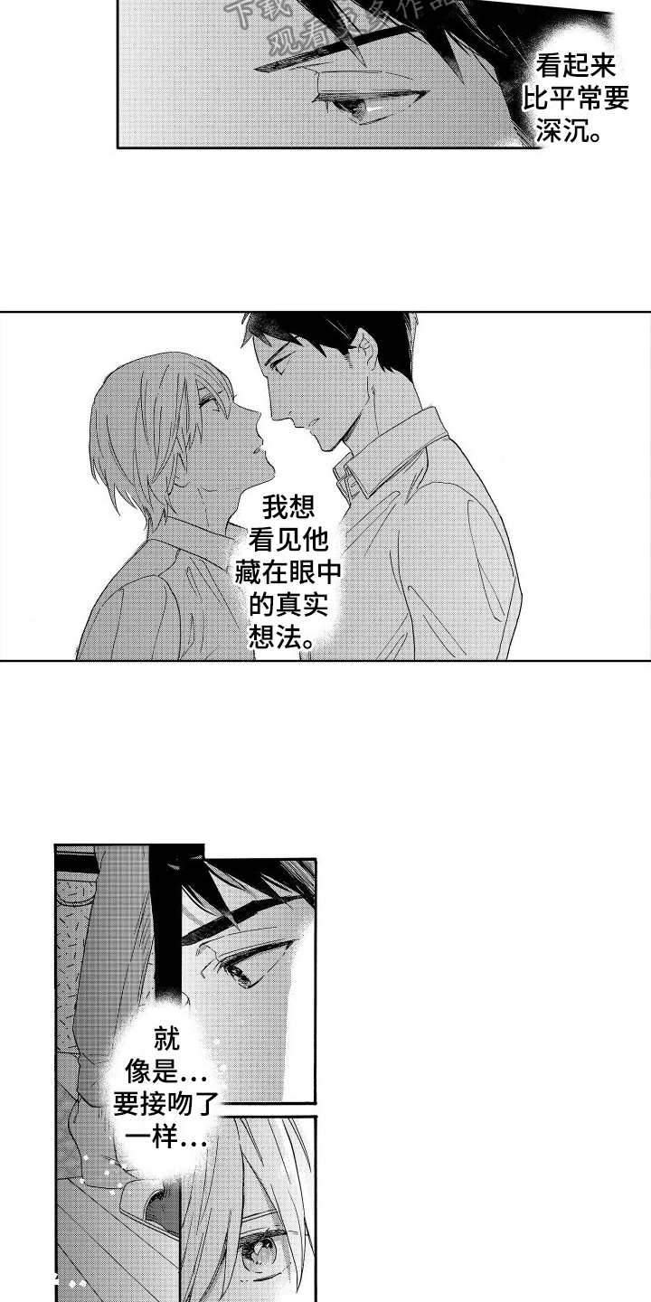 我如此如此的爱你歌词漫画,第16话1图