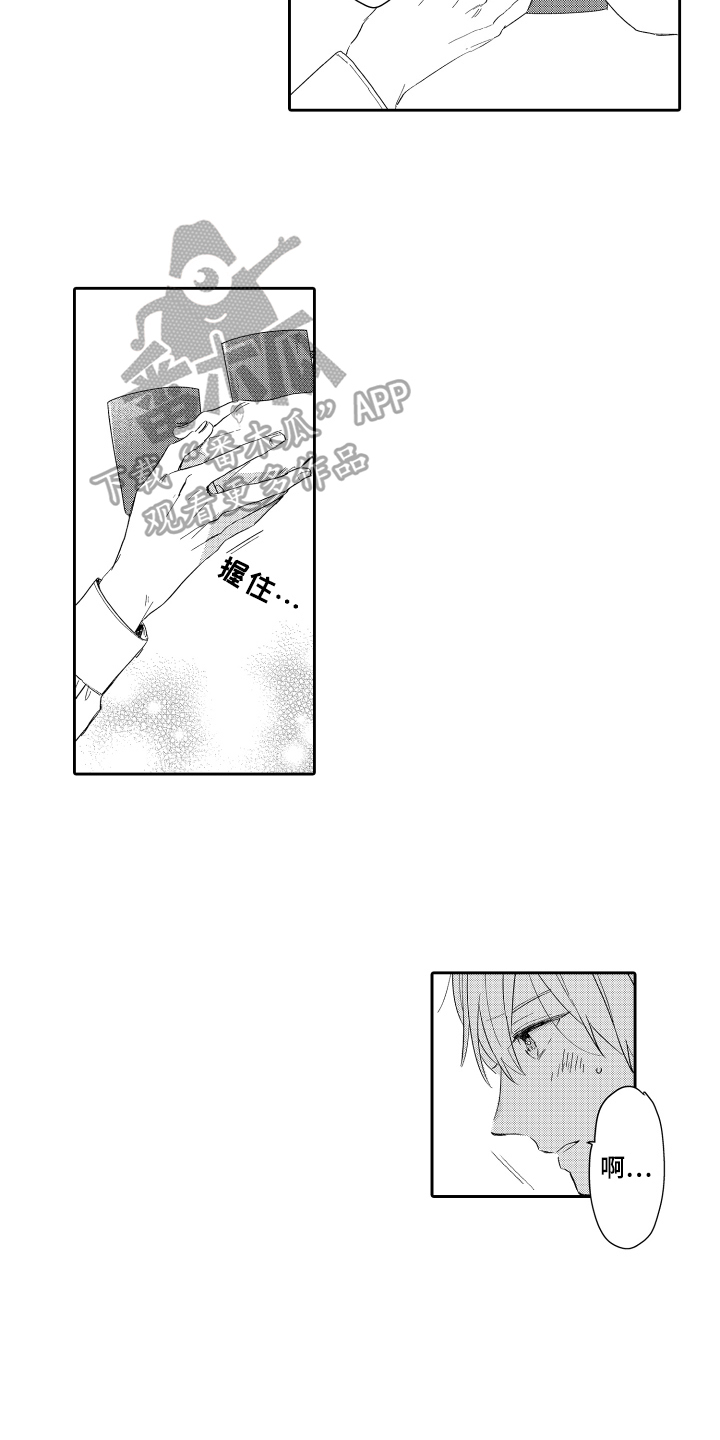我如此如此的爱你歌词漫画,第23话2图