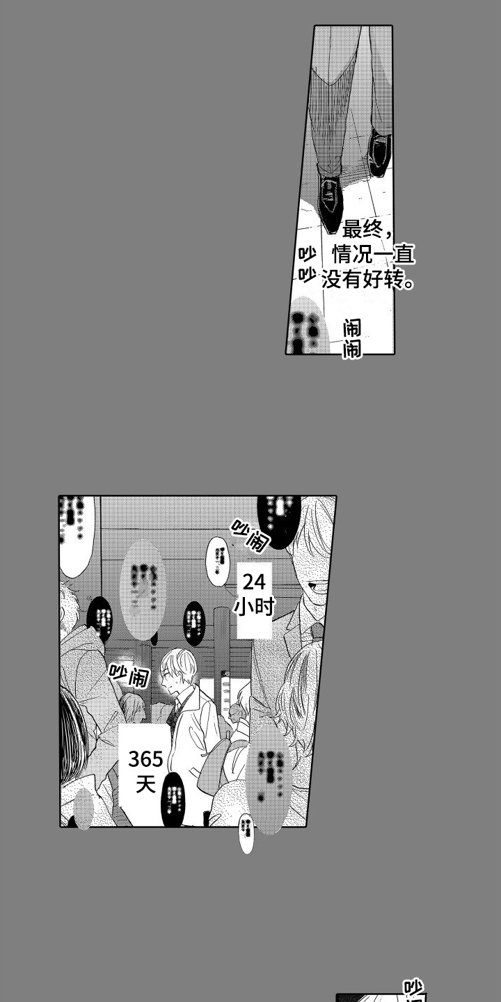 我如此如此的爱你歌词漫画,第3话2图