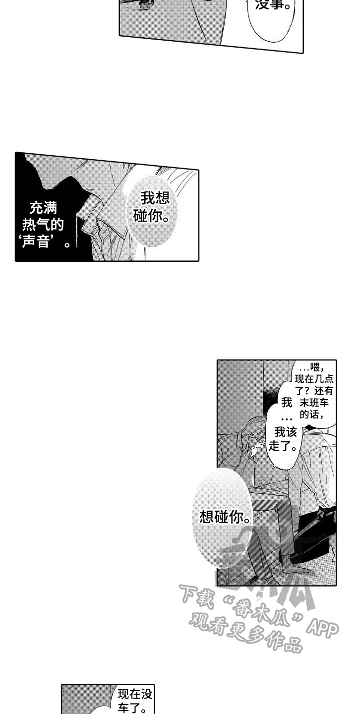 我如此如此的爱你歌词漫画,第15话1图