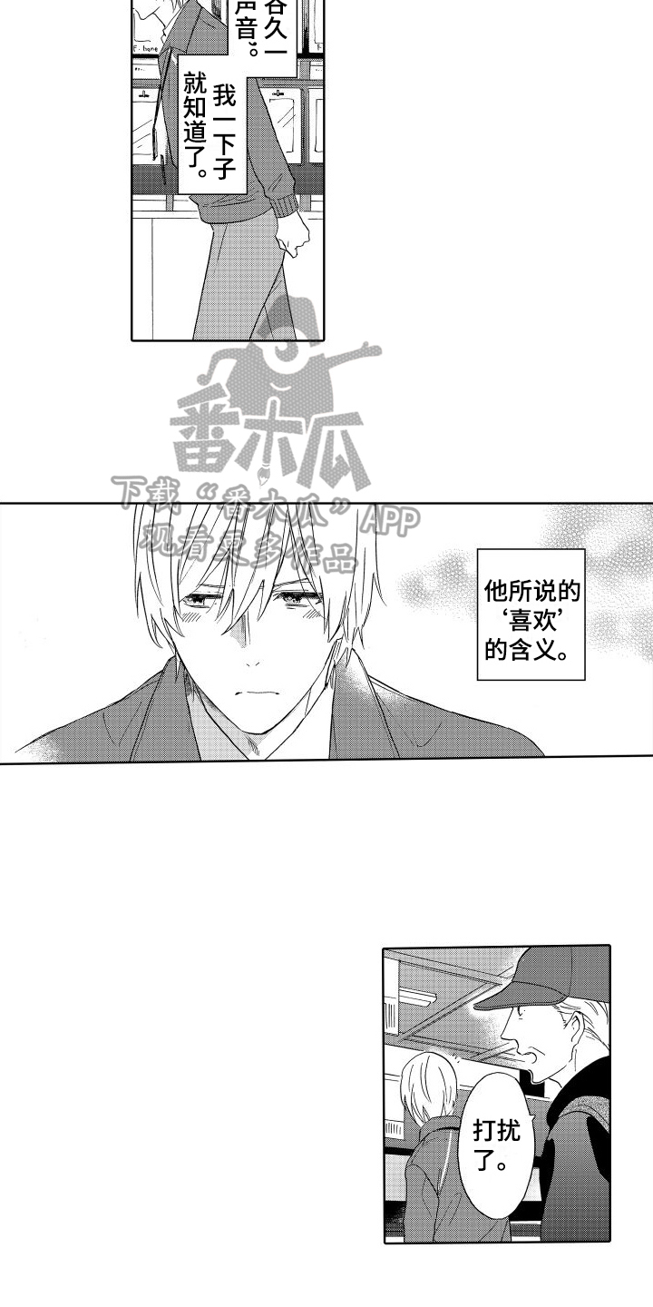 我如此如此的爱你歌词漫画,第6话1图