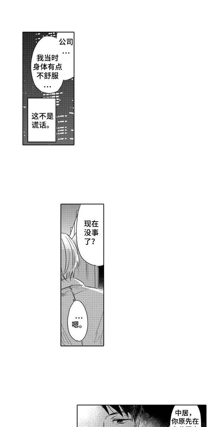 我如此如此的爱你歌词漫画,第20话1图