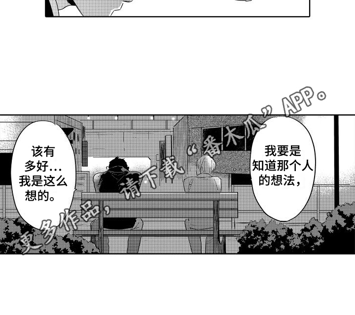 我如此如此的爱你歌词漫画,第20话1图