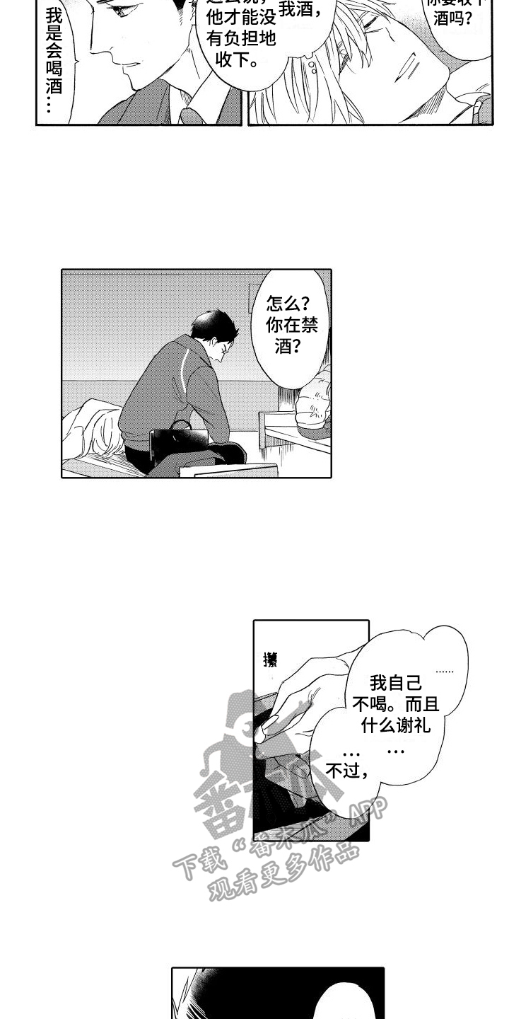 我如此想念你的爱漫画,第12话2图