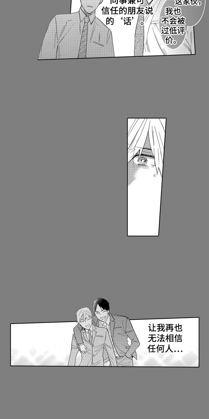 我如此如此的爱你歌词漫画,第3话1图