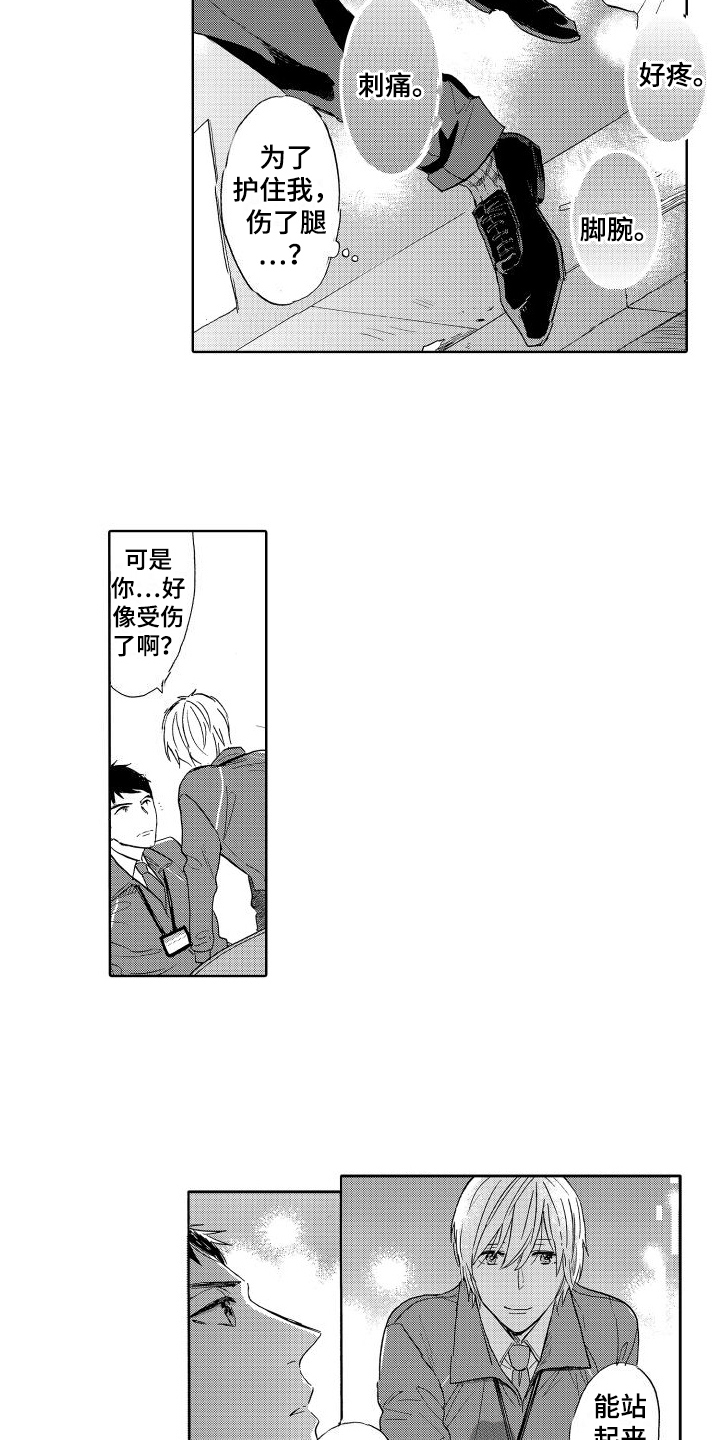 我如此如此的爱你歌词漫画,第4话2图