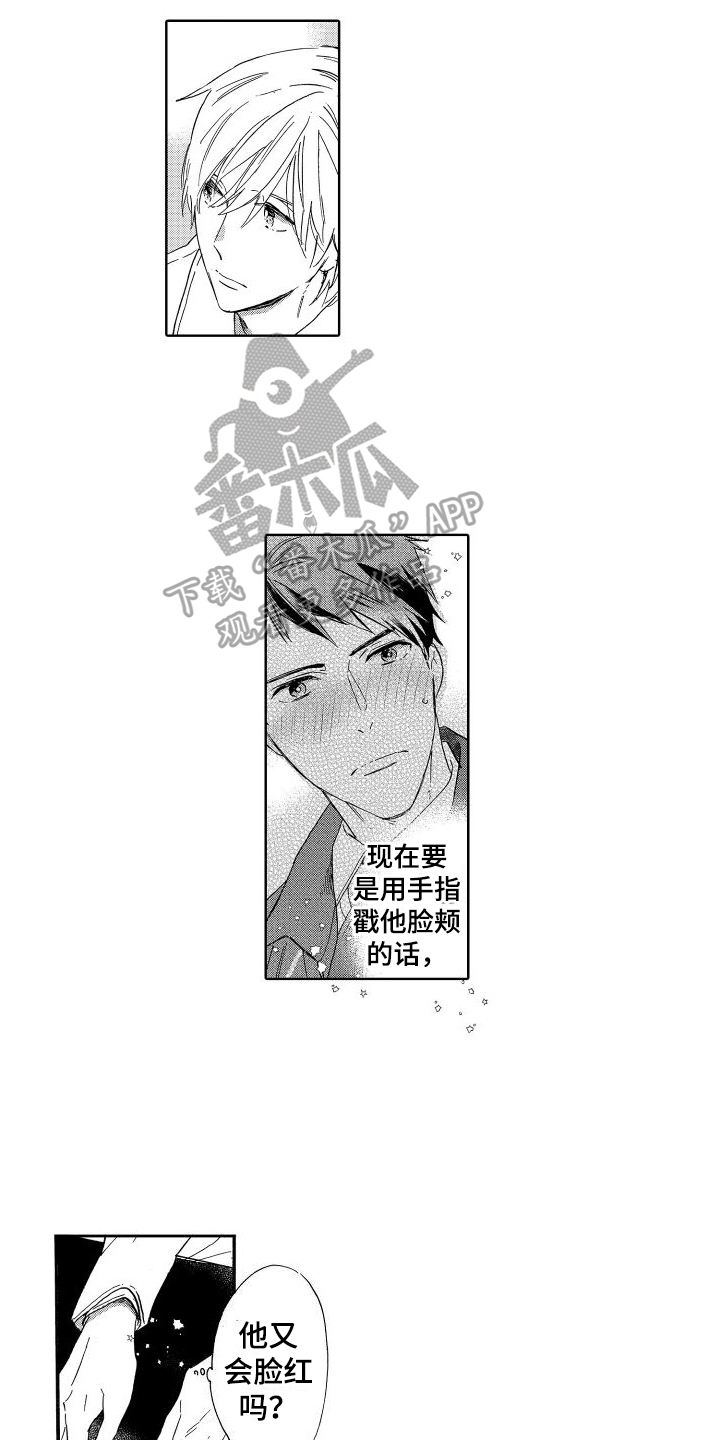 我如此如此的爱你歌词漫画,第13话1图