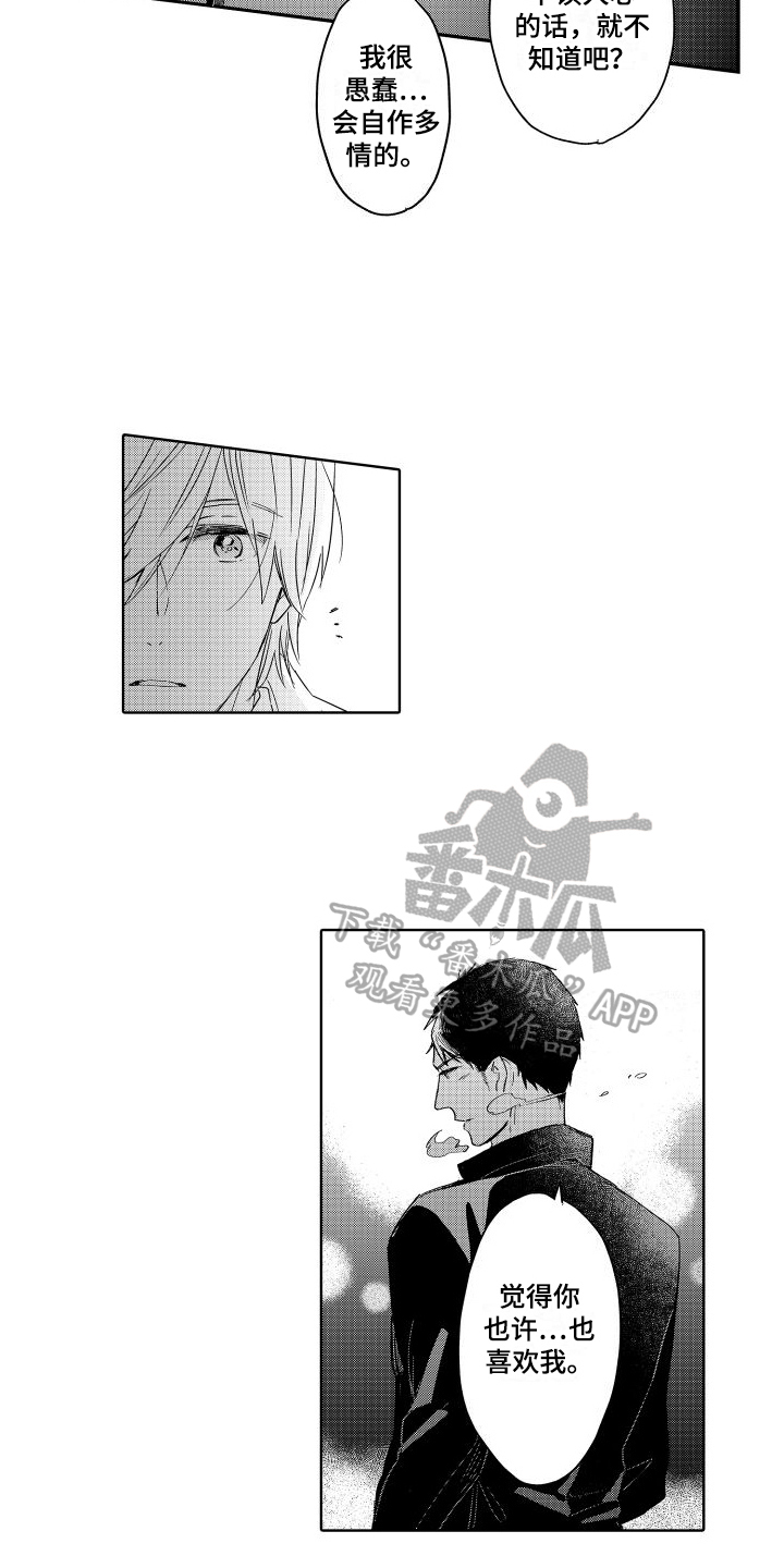 我如此如此的爱你歌词漫画,第22话2图