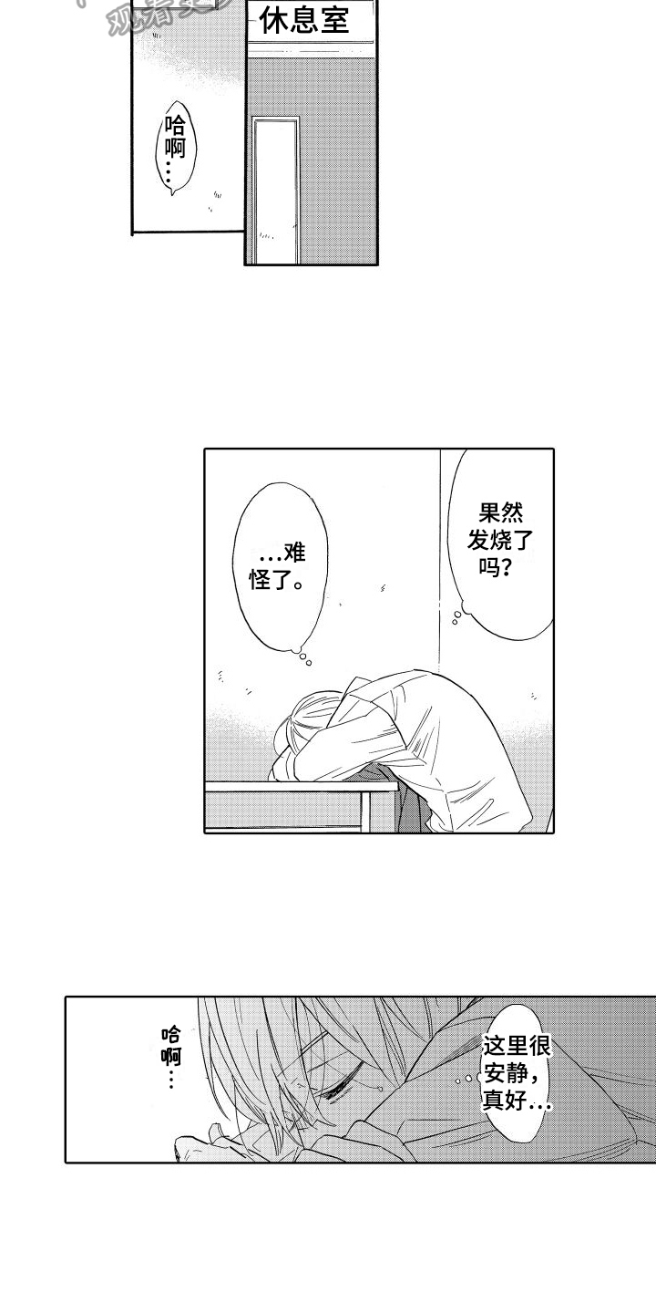 我如此如此的爱你歌词漫画,第10话1图