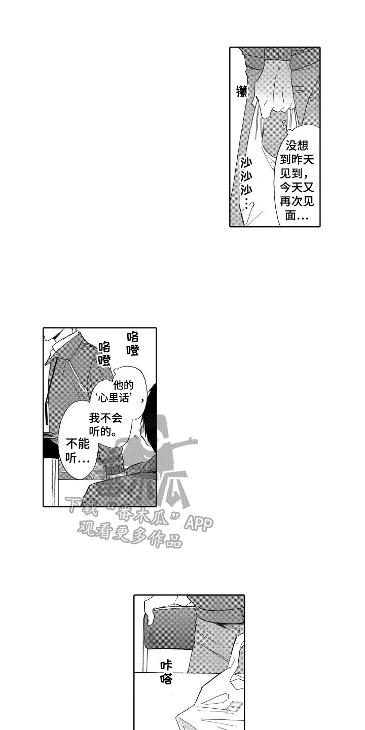 我如此如此的爱你歌词漫画,第7话1图