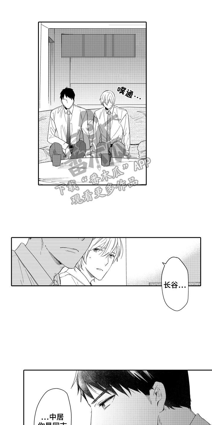 我如此如此的爱你歌词漫画,第23话2图