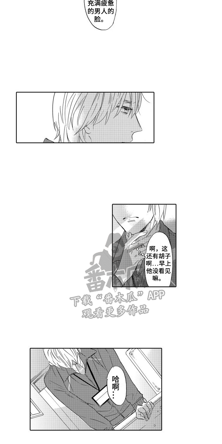 我如此如此的爱你歌词漫画,第10话2图