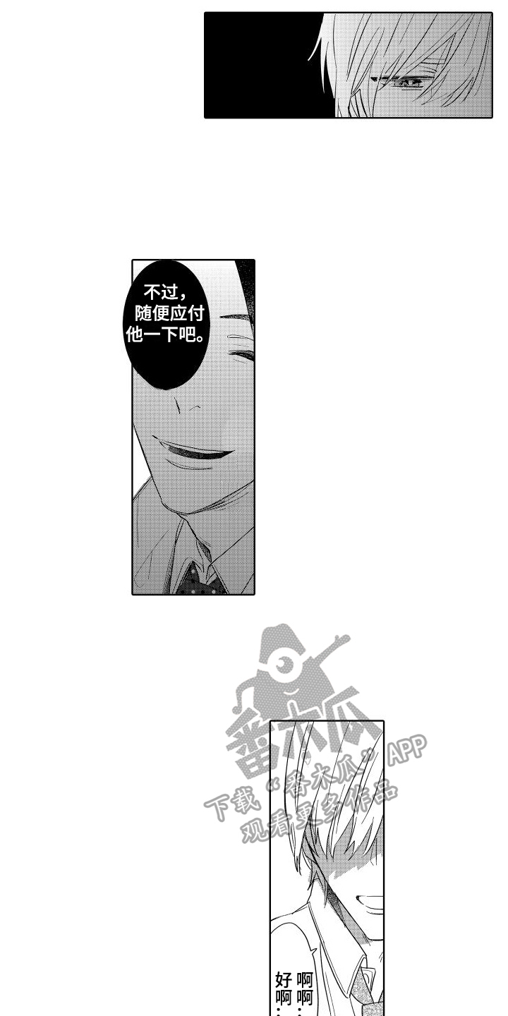 我如此如此的爱你歌词漫画,第19话1图