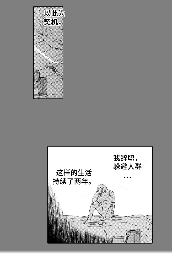 我如此如此的爱你歌词漫画,第3话2图