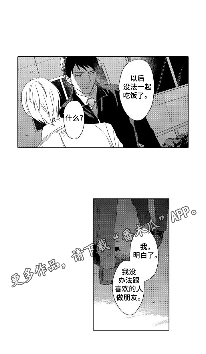 我如此如此的爱你歌词漫画,第21话1图