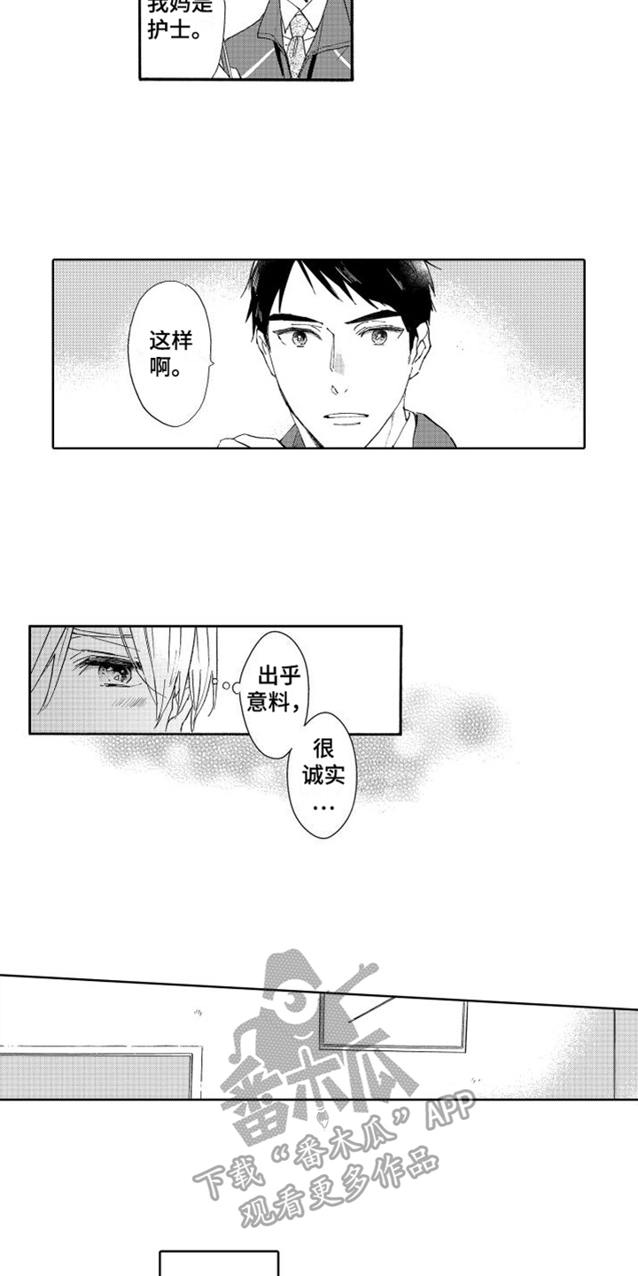 我如此如此的爱你歌词漫画,第8话2图