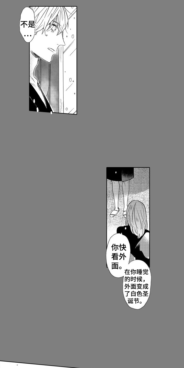 我如此如此的爱你歌词漫画,第2话2图