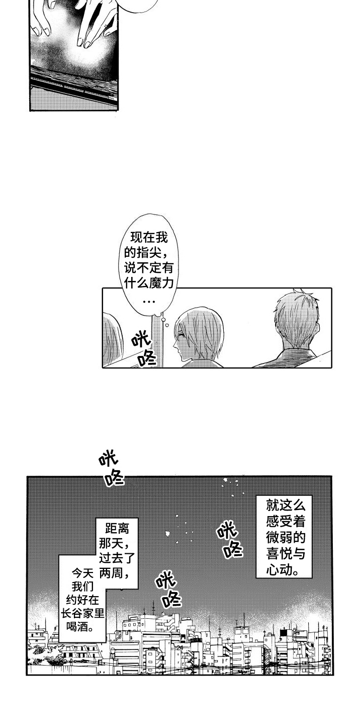我如此如此的爱你歌词漫画,第13话2图