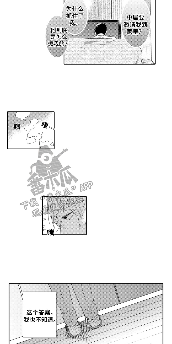 我如此如此的爱你歌词漫画,第22话1图