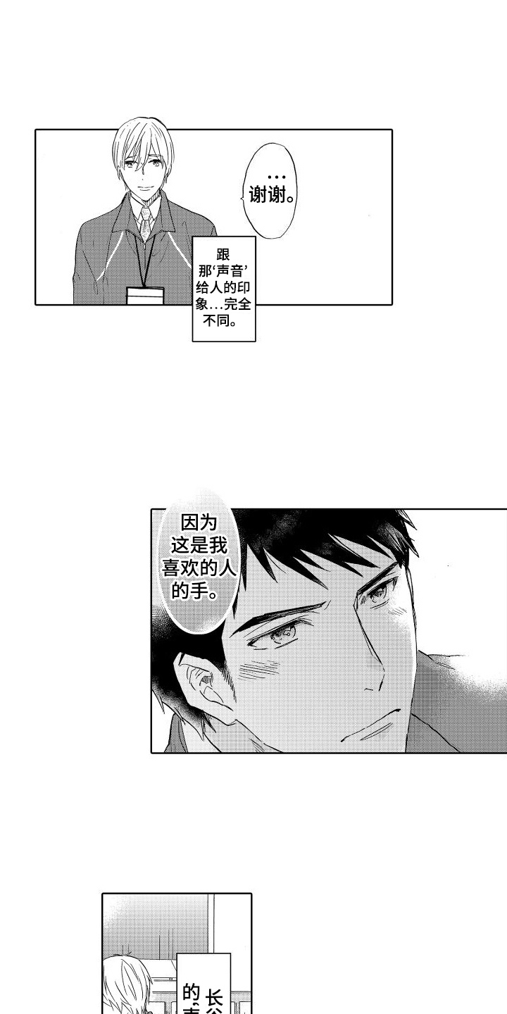 我如此如此的爱你歌词漫画,第6话2图