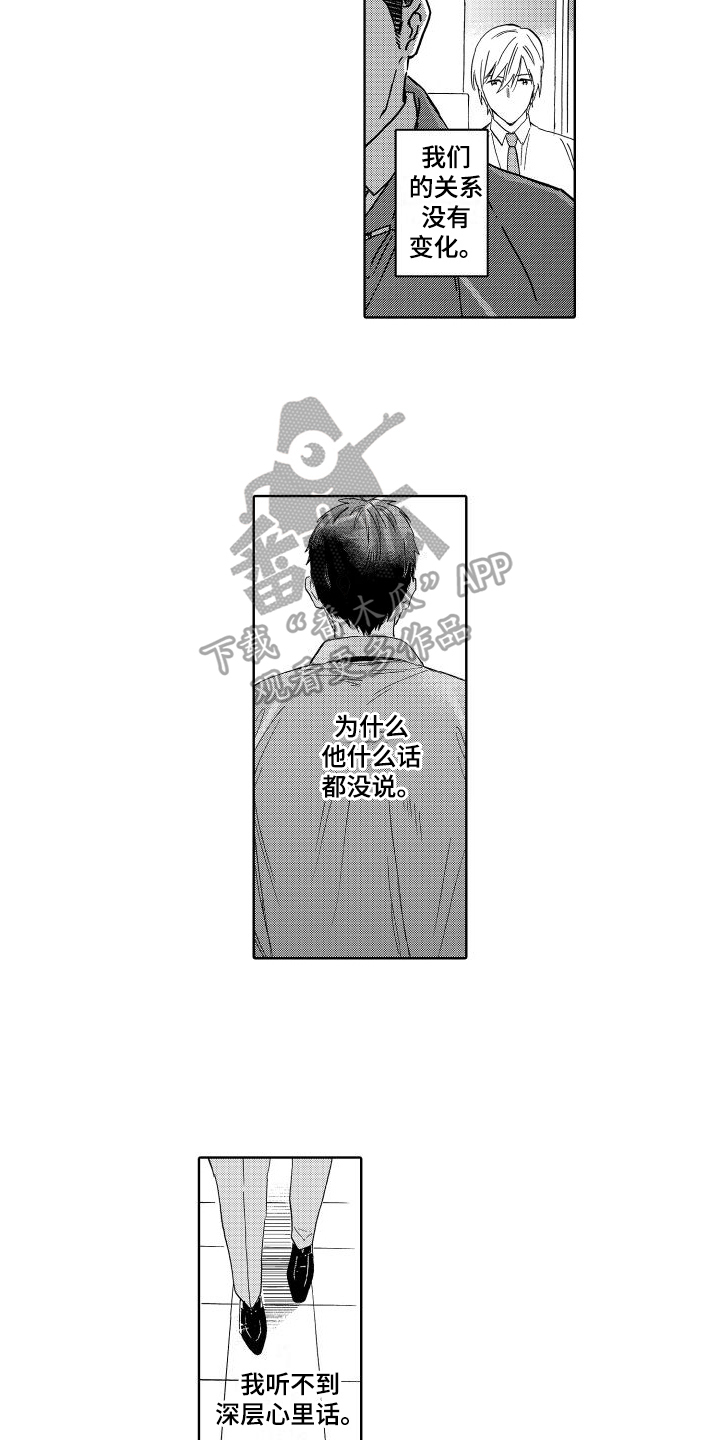 我如此如此的爱你歌词漫画,第17话1图