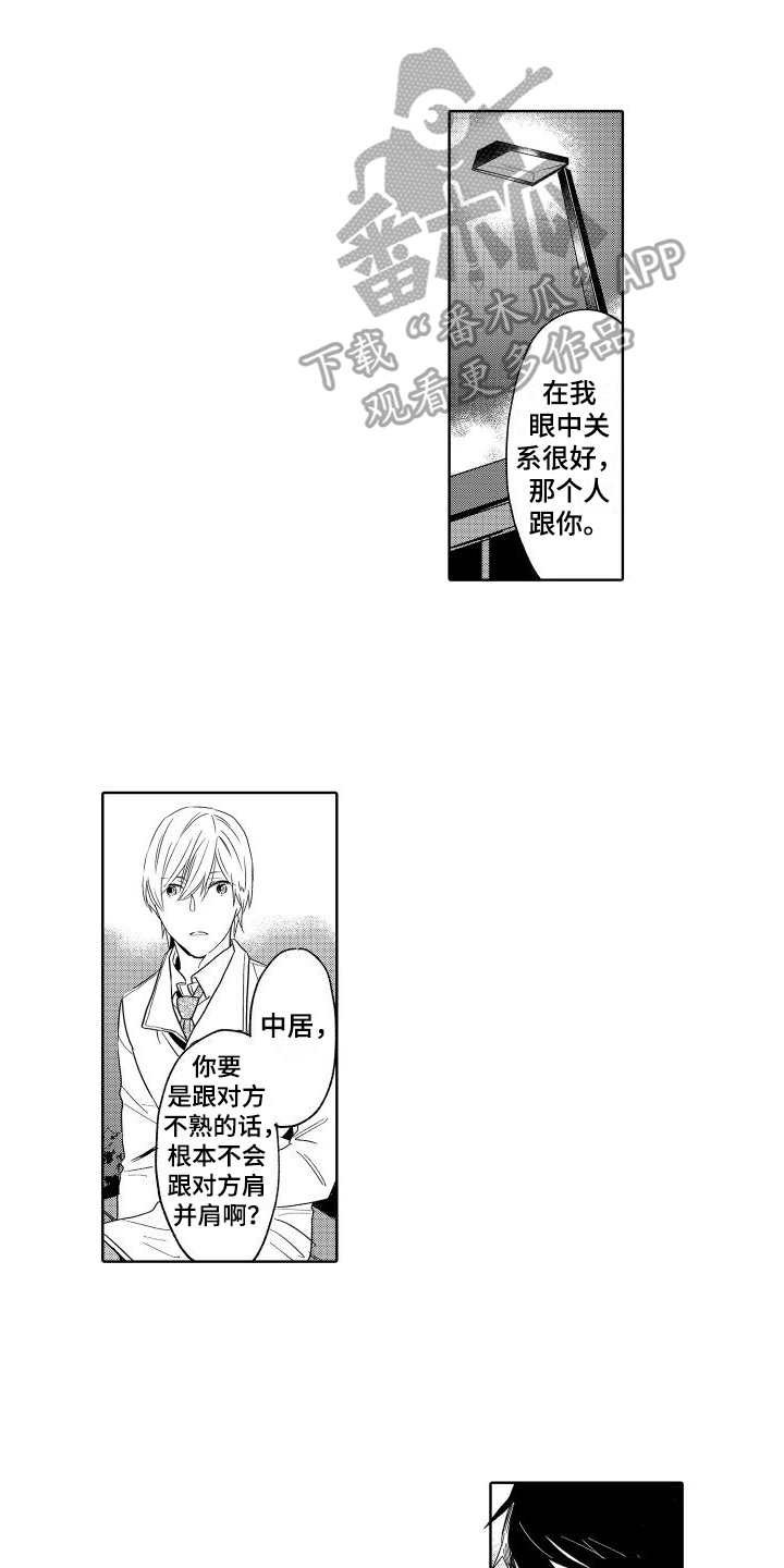 我如此如此的爱你歌词漫画,第21话1图