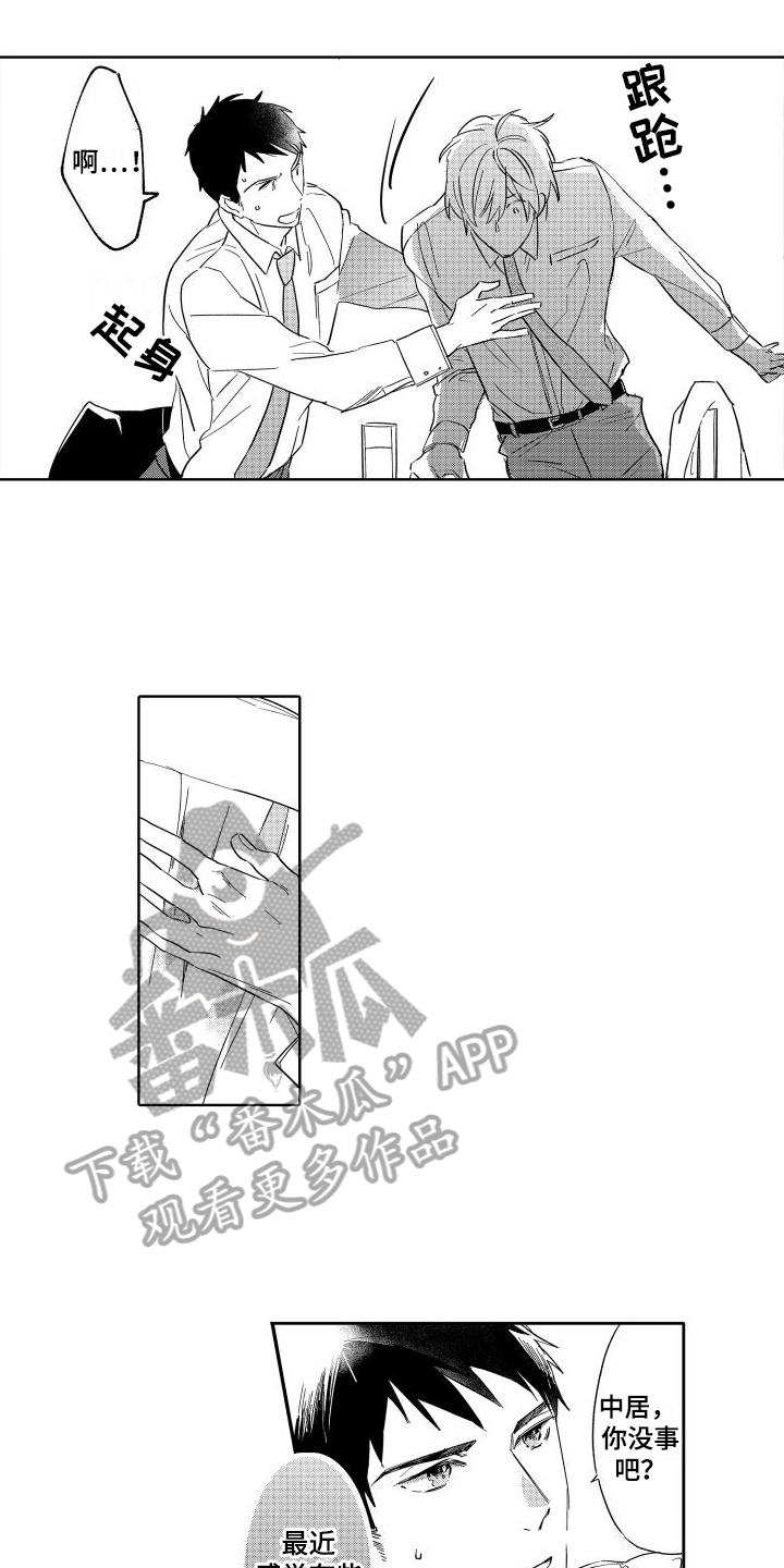 我如此如此的爱你歌词漫画,第19话2图